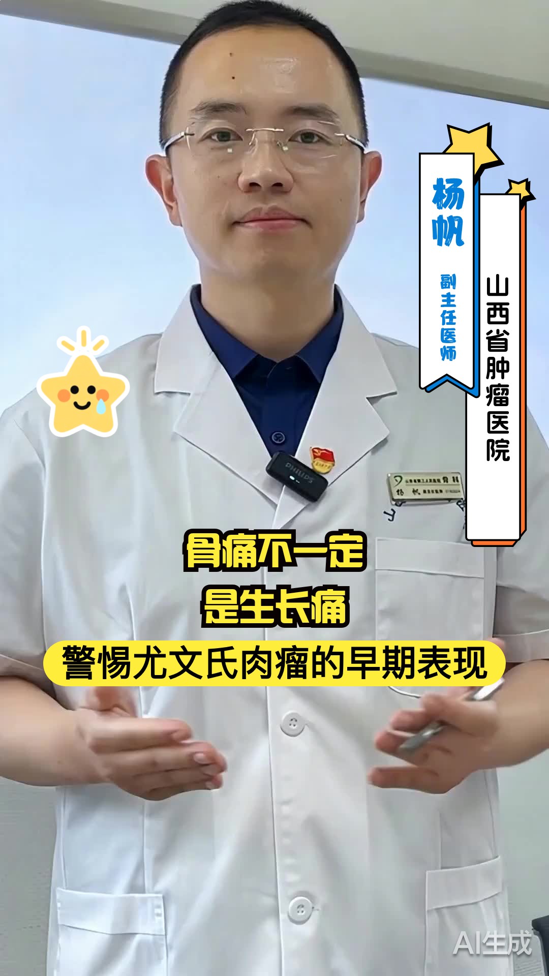 骨痛不一定是生长痛！警惕尤文氏肉瘤的早期表现