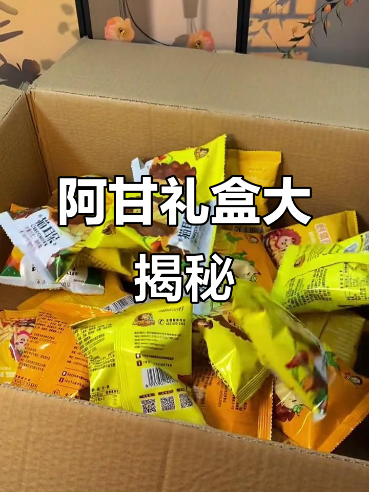 刺猬阿甘礼盒,42包零食全是孩子最爱!