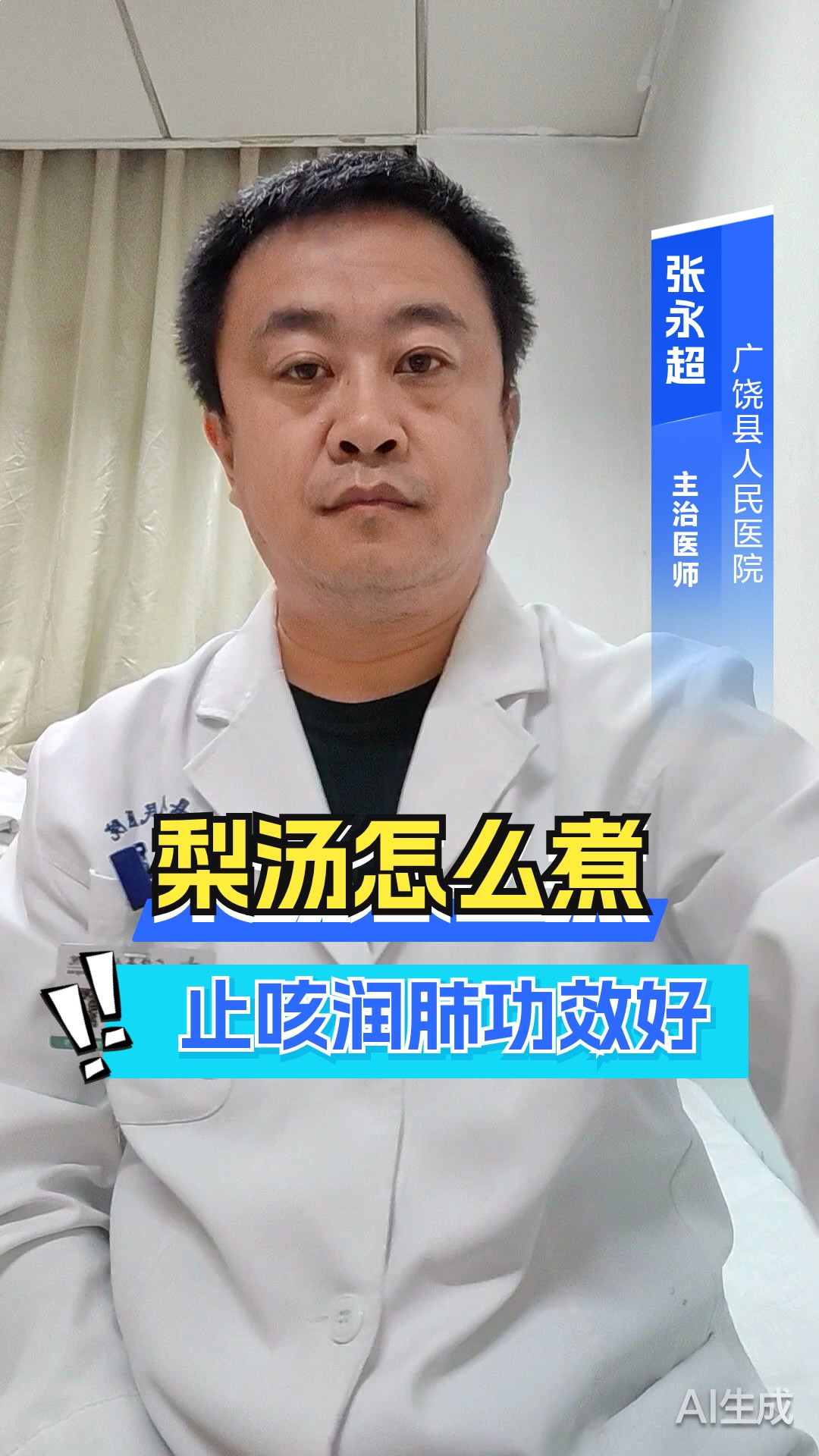 梨汤怎么煮止咳润肺功效好