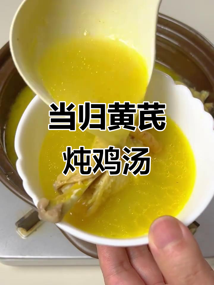 补气养血，增强免疫力：当归党参黄芪鸡汤