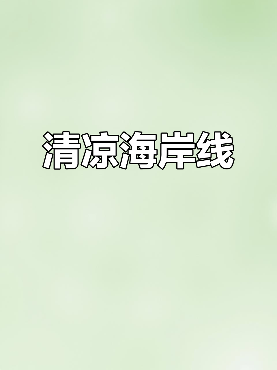 清爽蓝色鸡尾酒,伏特加与蓝橙汁完美融合