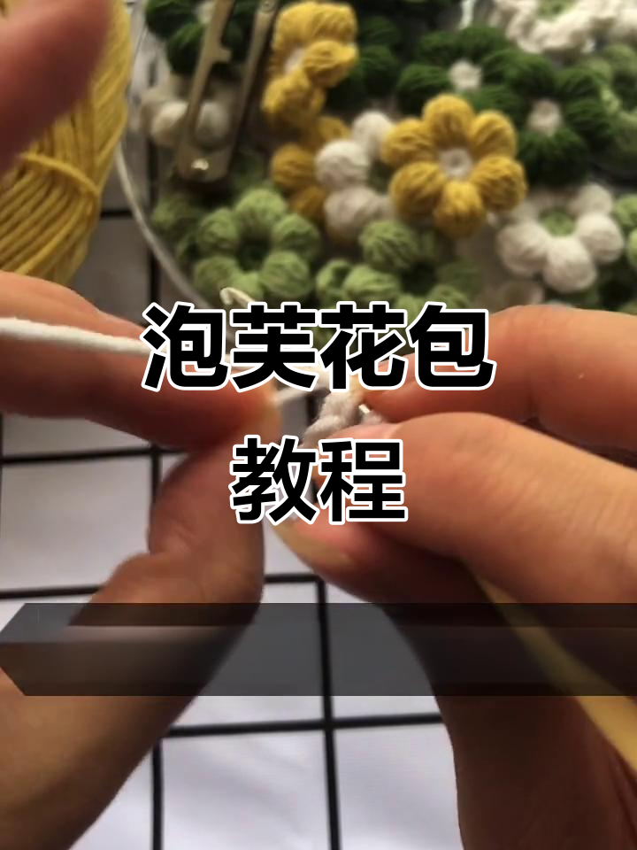 泡芙花包包制作全攻略,轻松学会手工技艺