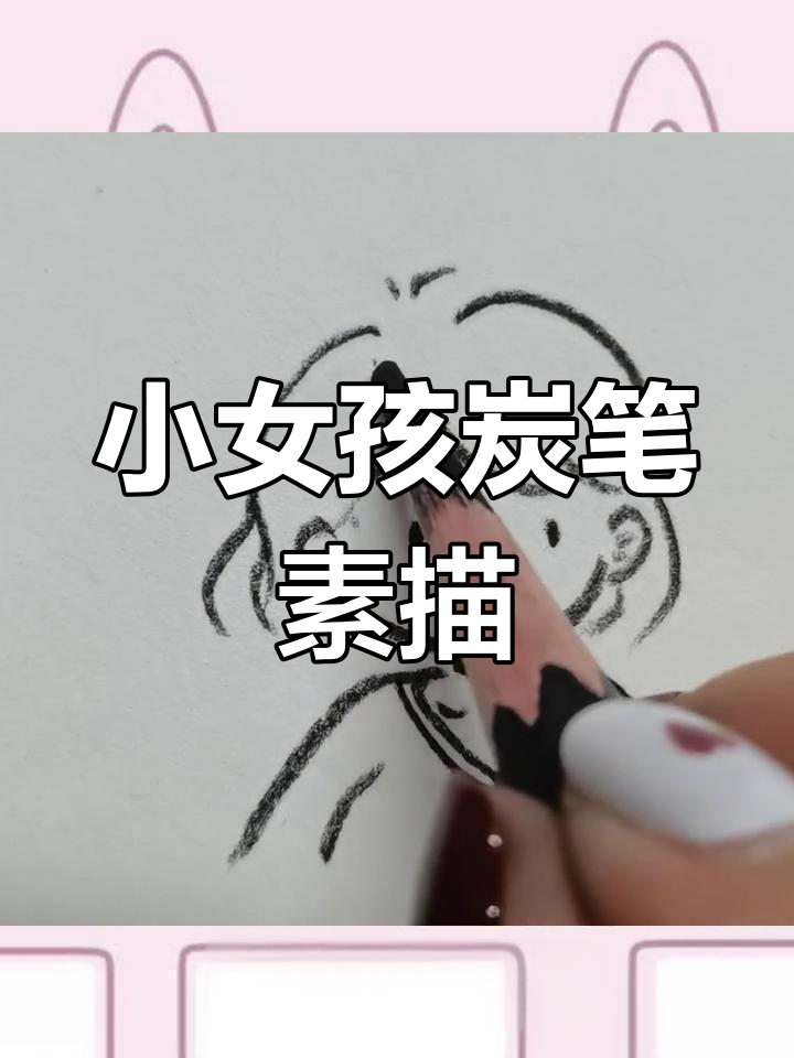 可爱小女孩的简笔画