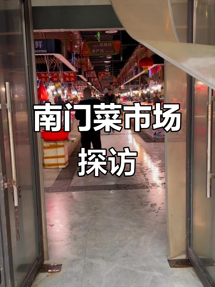 瑞安南门海鲜市场大揭秘，带你逛一逛温州美食天堂