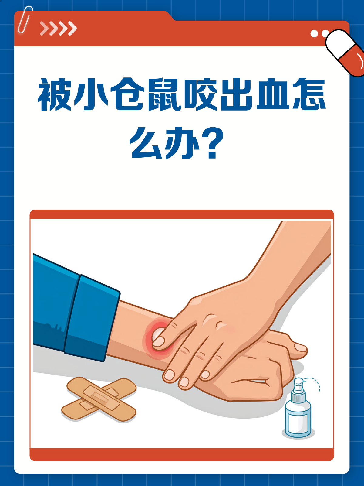 被小仓鼠咬出血咋办?狂犬疫苗要打吗?