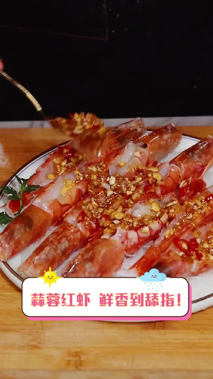 蒜蓉红虾,鲜香到舔指!