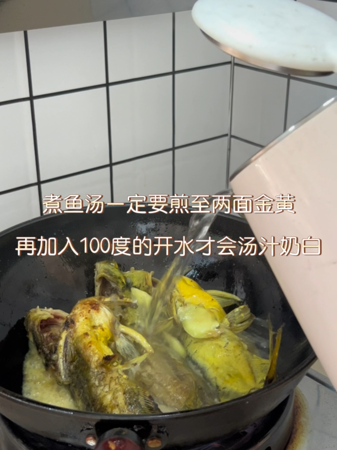 1分钟学会又白又浓的黄骨鱼豆腐汤