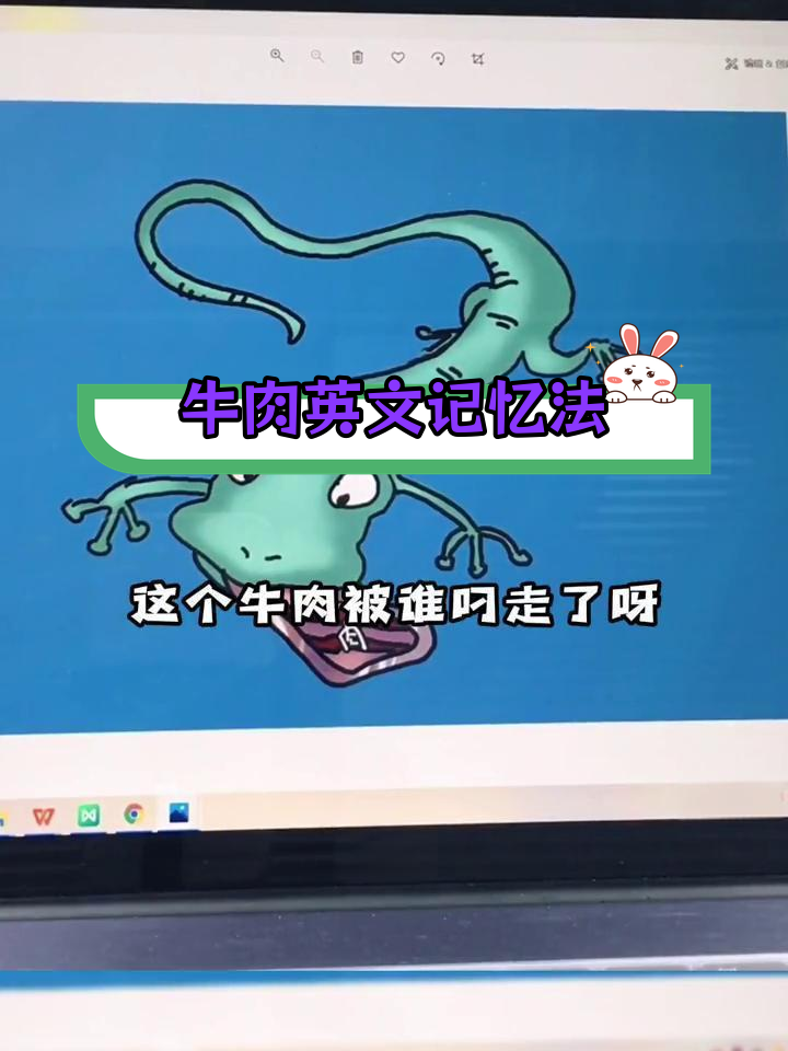 牛肉与壁虎的英语联想