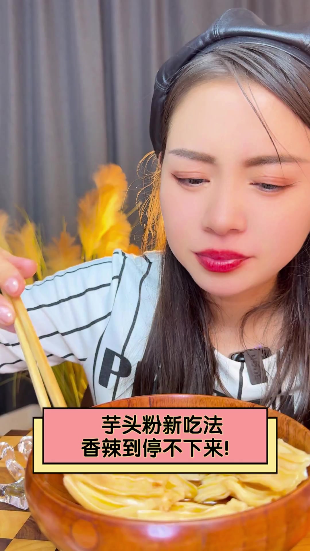 芋头粉新吃法,香辣到停不下来!