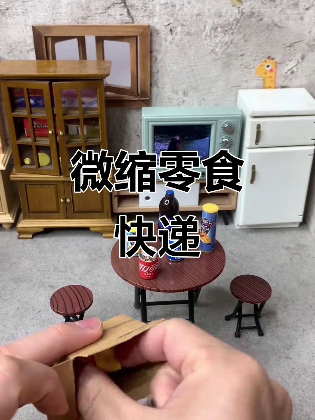 小巧零食快递,迷你百事可乐与薯片大集合