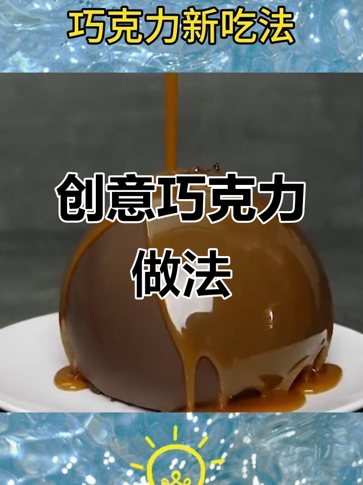 教你用巧克力做蝴蝶、气球造型,简单又有趣!