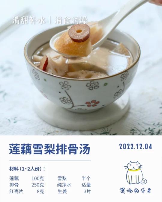 今日养生汤|莲藕雪梨排骨汤