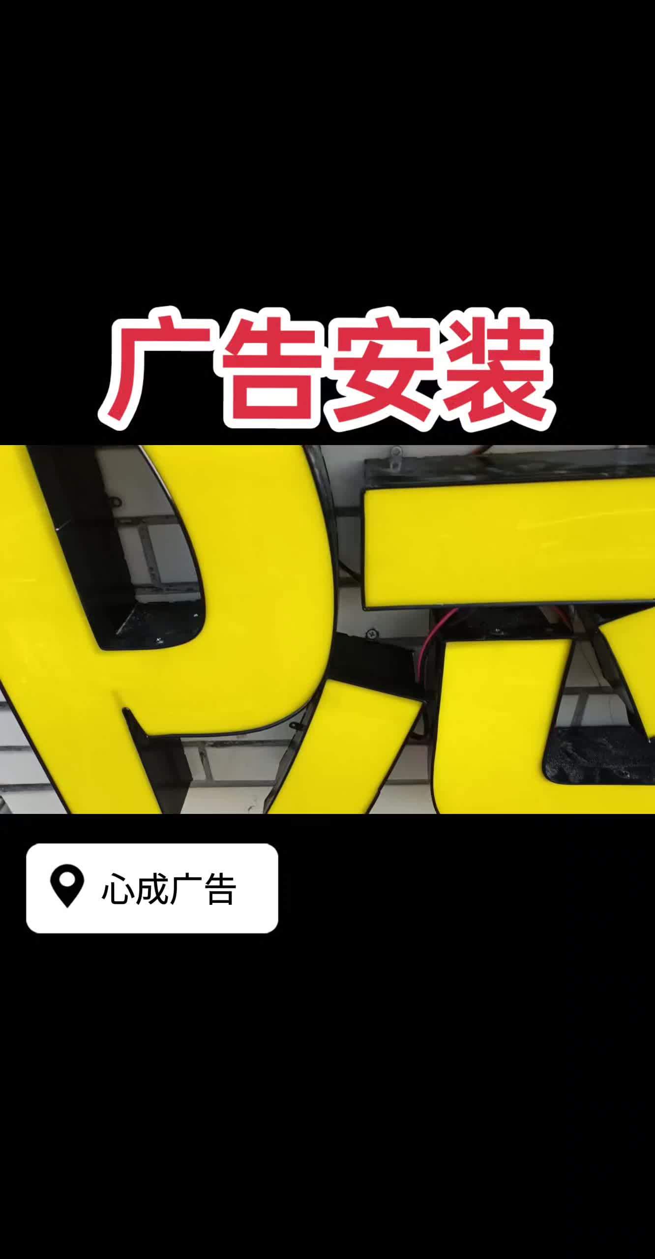 创作灵感 广告设计制作 门头招牌 原创作品 广告制作