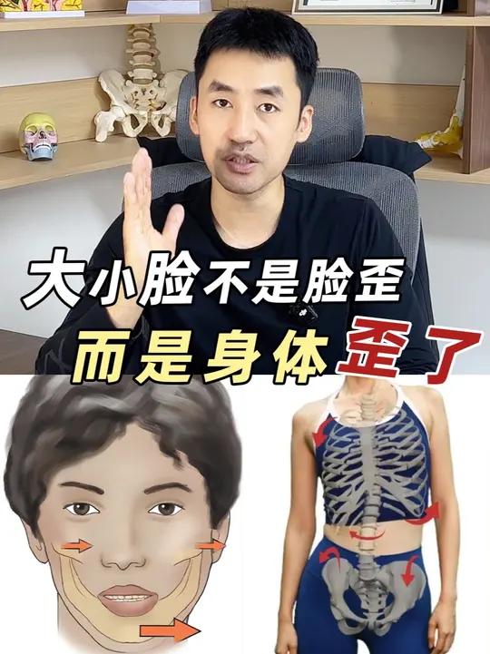 大小脸不是你脸歪了 而是身体歪了!