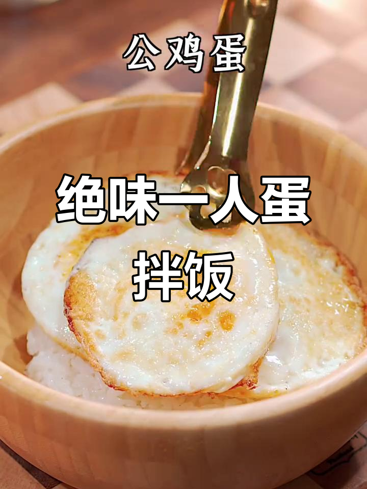 一人份鸡蛋拌饭,辣白菜和海苔碎的完美搭配!