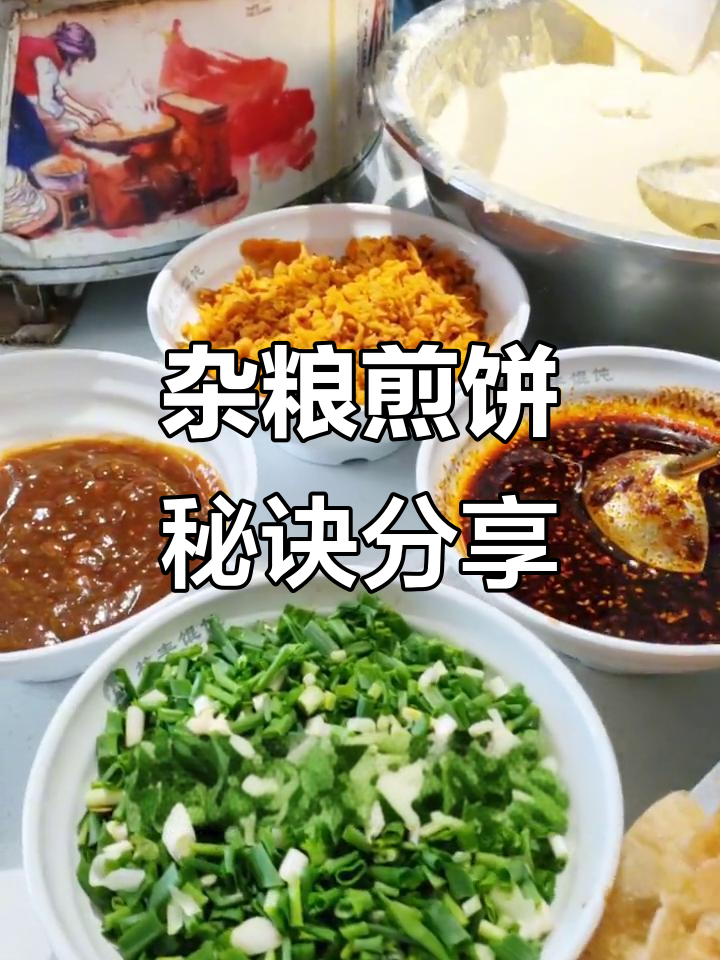 杂粮煎饼的三大秘密,酱料、辣椒油全揭秘