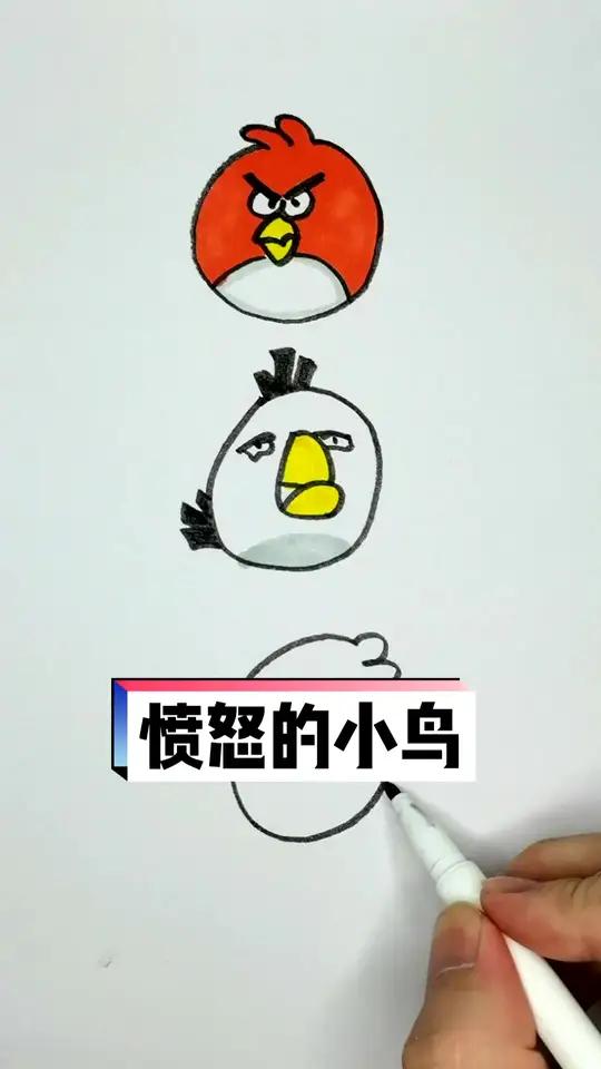 人生就像愤怒的小鸟,每次你失败的时候,总有几只猪在笑 画画 儿童简笔画 一起学画画