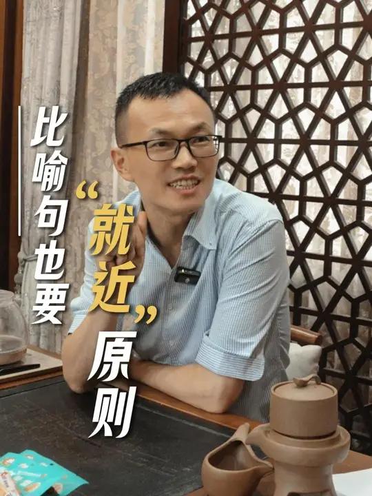 比喻句也要 “就近”原则