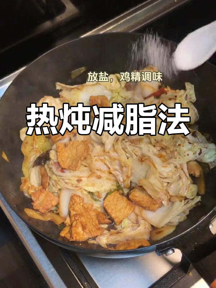 冬季减脂,热腾腾的炖菜让人无法抗拒!