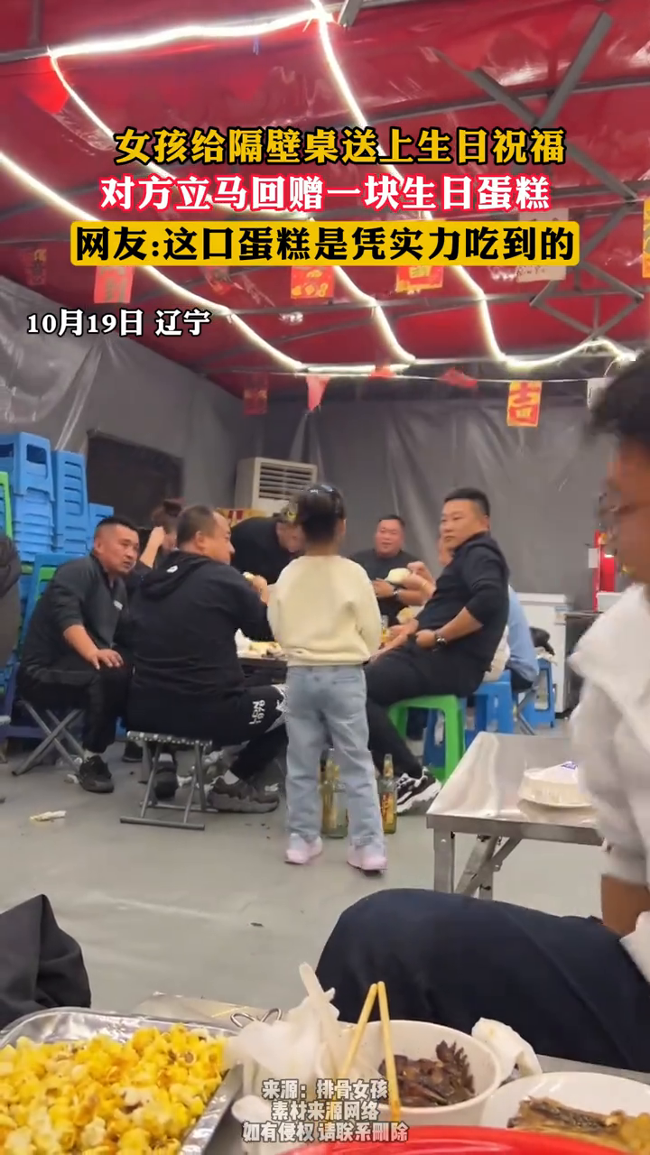 女孩给隔壁桌送上生日祝福，对方立马回赠一块生日蛋糕