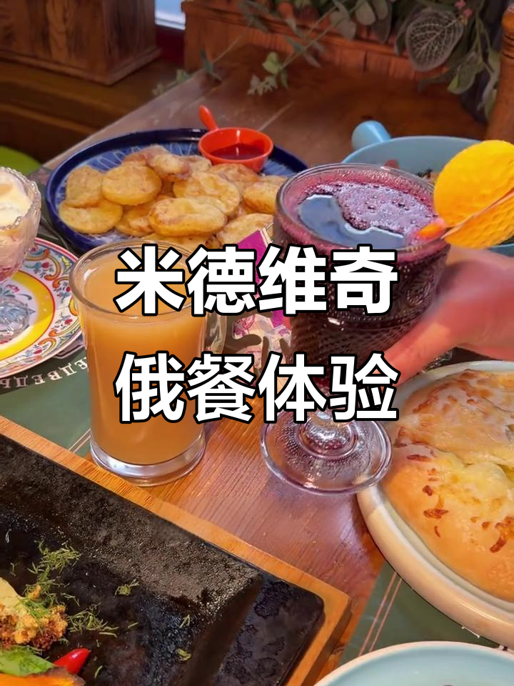 哈尔滨中央大街米德维奇餐厅:火焰牛排与俄罗斯表演的完美结合
