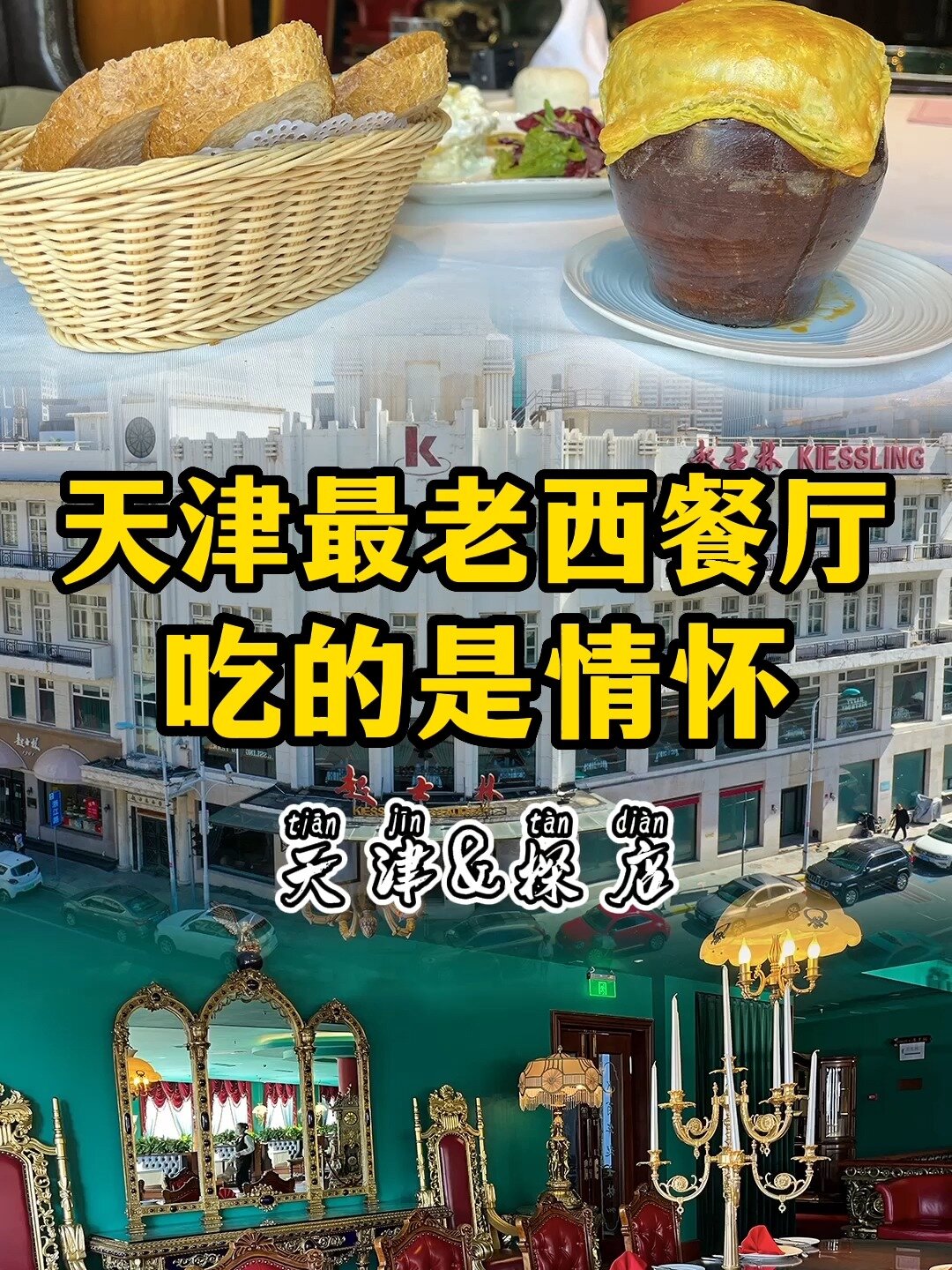 天津最早的西餐厅