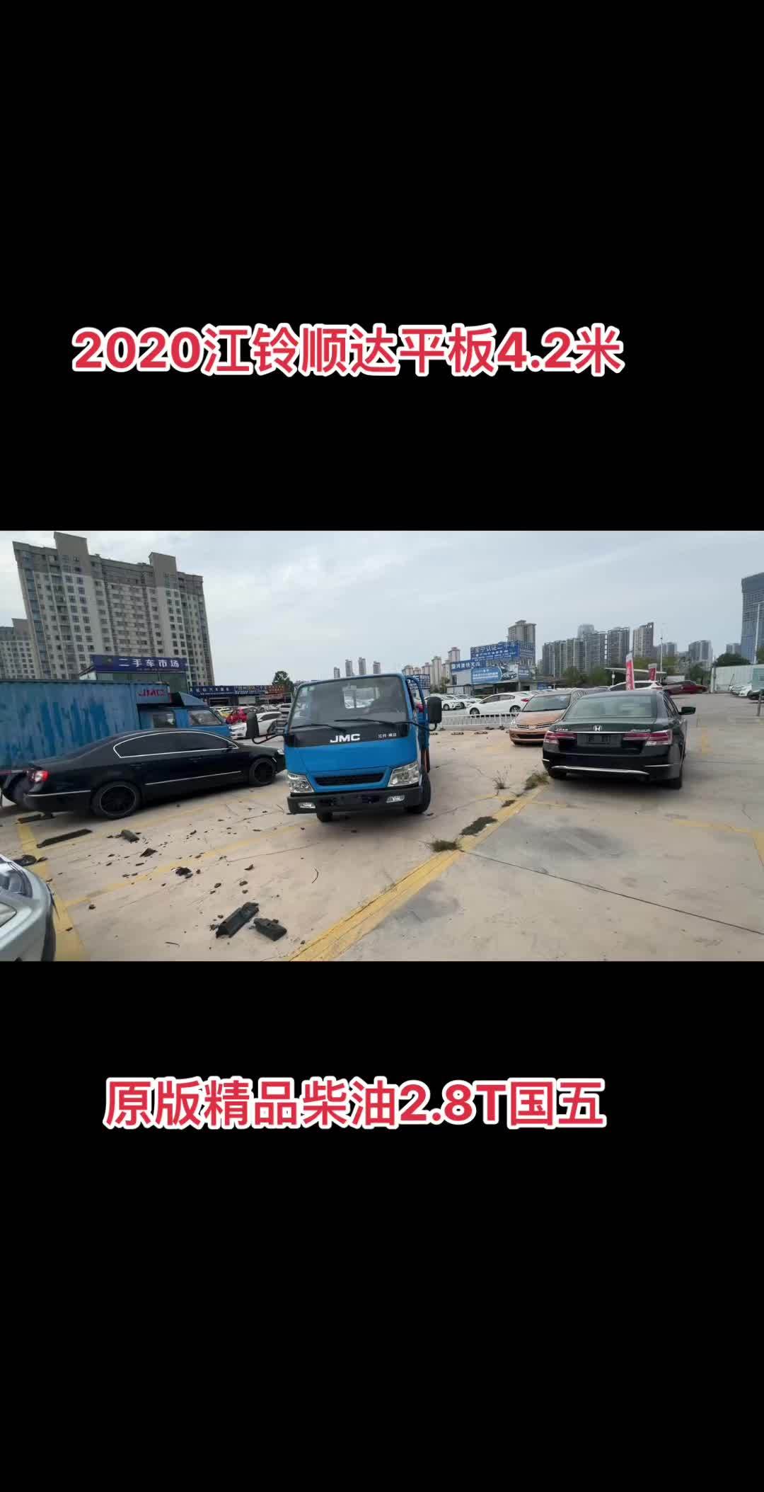 2020江铃顺达柴油2.8T平板货车