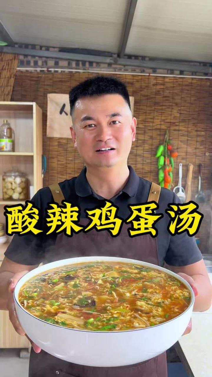 河南宴席必备酸辣鸡蛋汤，俗称滚蛋汤，酸辣开胃又好喝