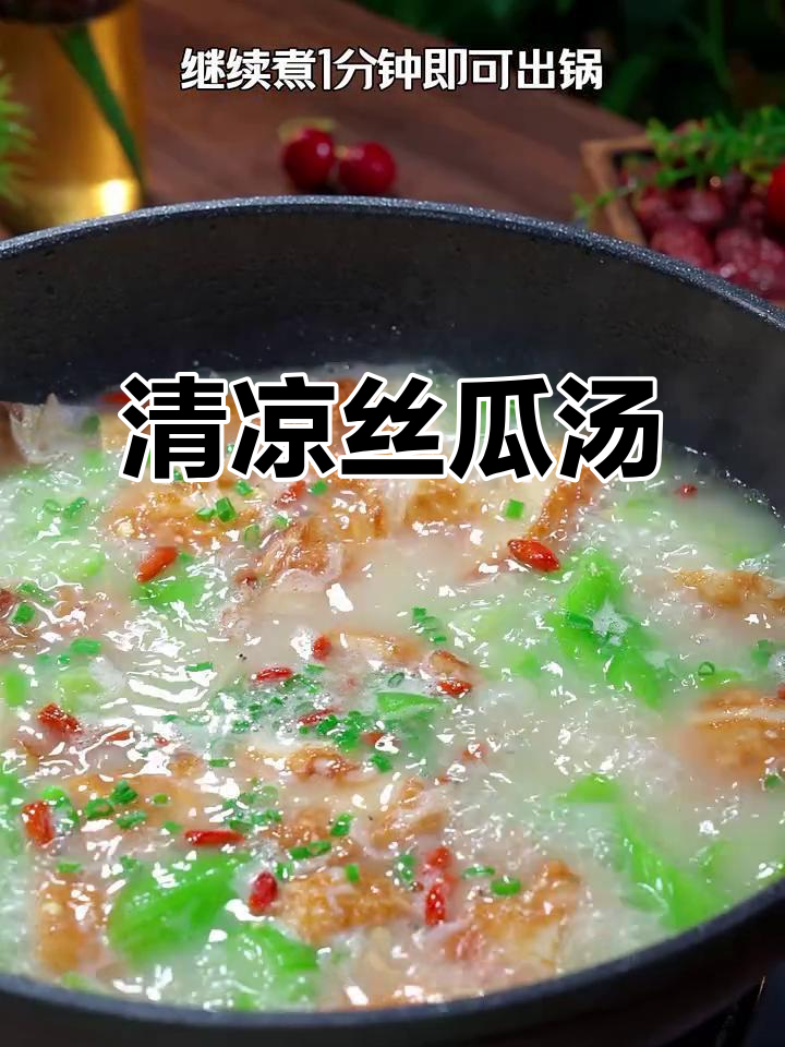 夏季出汗多,丝瓜鸡蛋汤清爽又营养,简单易做