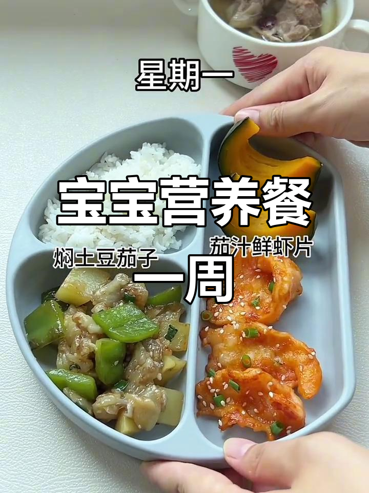 每周营养午餐,简单搭配,适合一岁宝宝咀嚼
