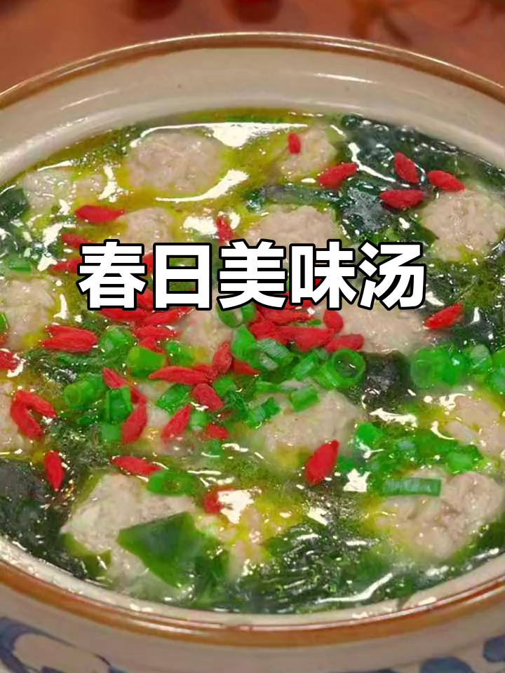 春季必备汤品,裙带菜肉丸鲜美可口,孩子最爱!