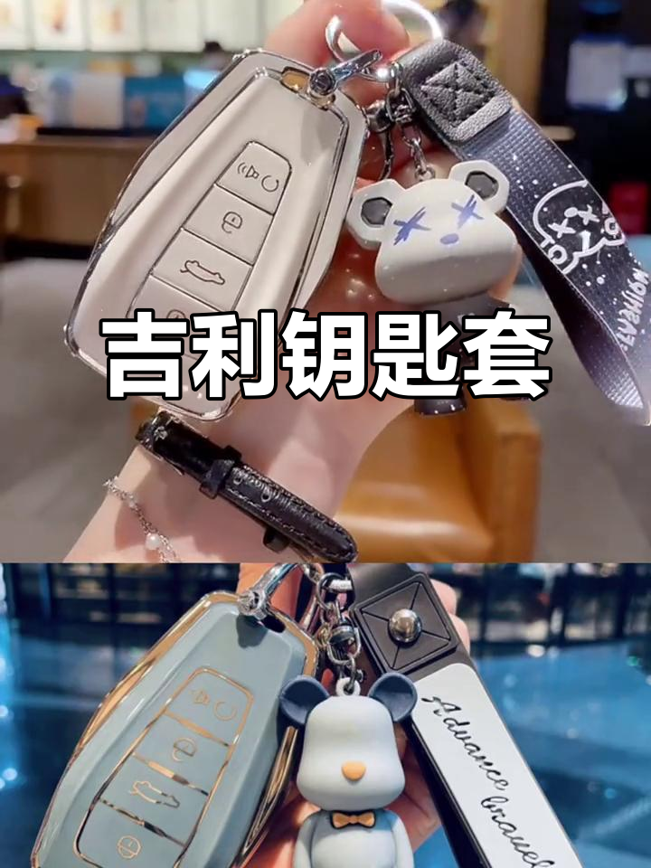 吉利车钥匙扣,适配多款车型,精致巧克力造型