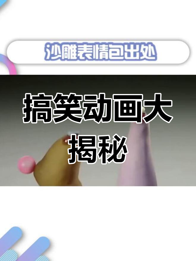 沙雕表情包背后的搞笑动画,笑到不行!