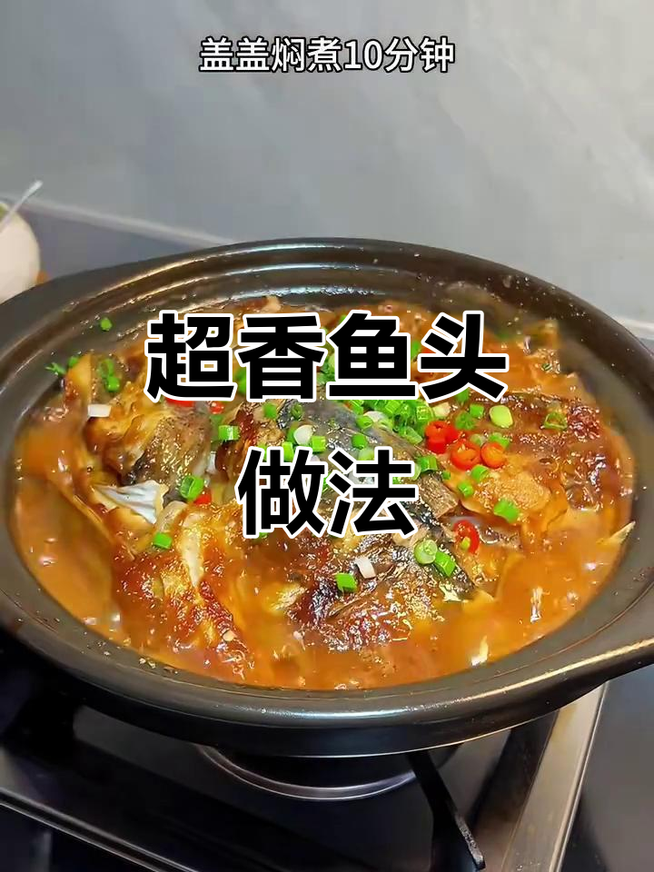 鱼头这样做,简单又好吃!香气扑鼻让人无法抗拒
