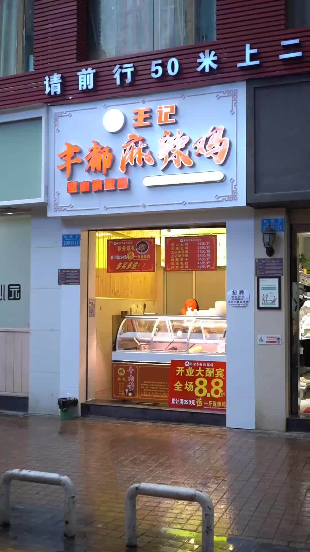 正宗丰都麻辣鸡来璧山了!丰都麻辣鸡 同城探店 特色美食