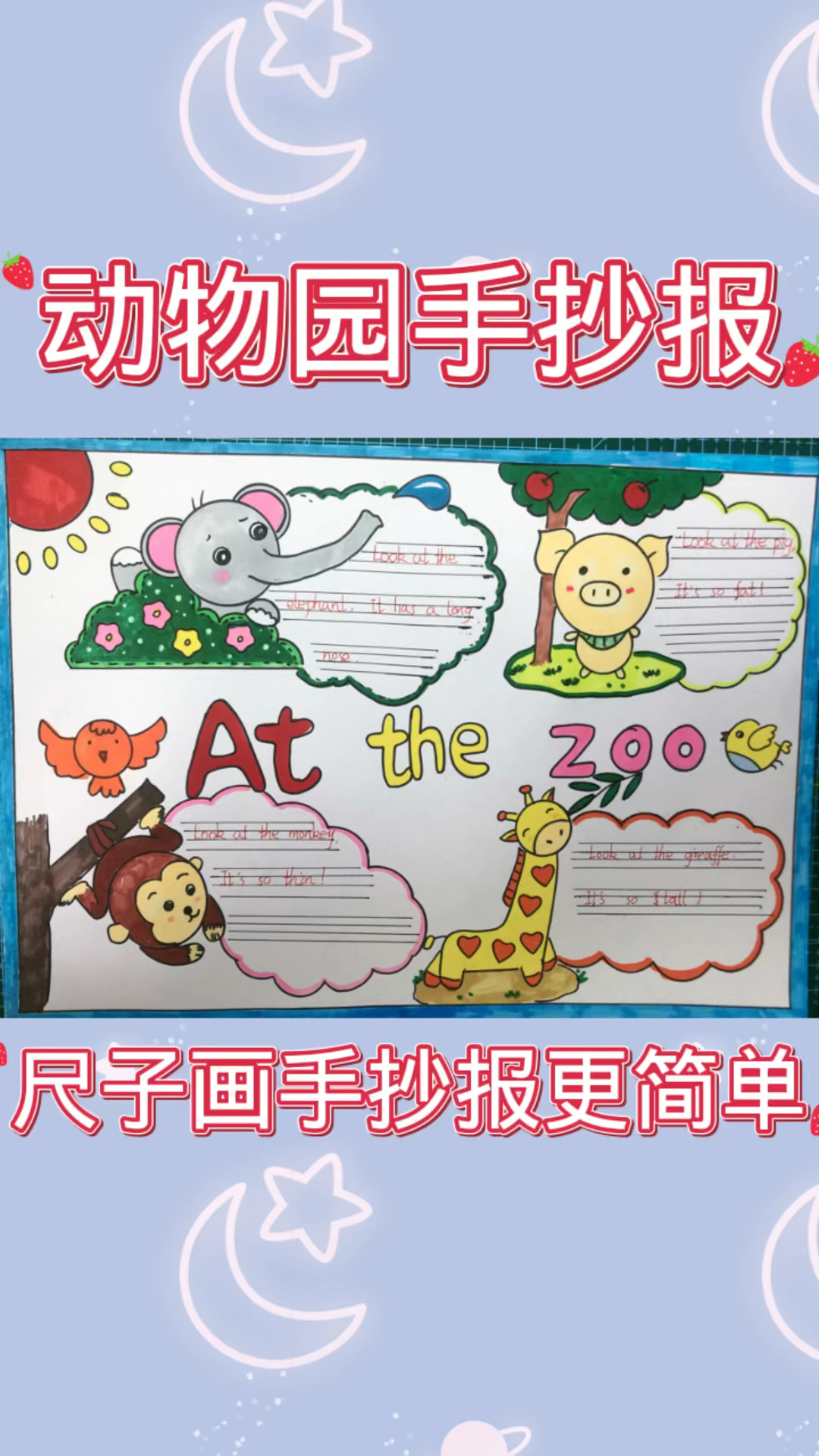 三年级英语下册动物园手抄报