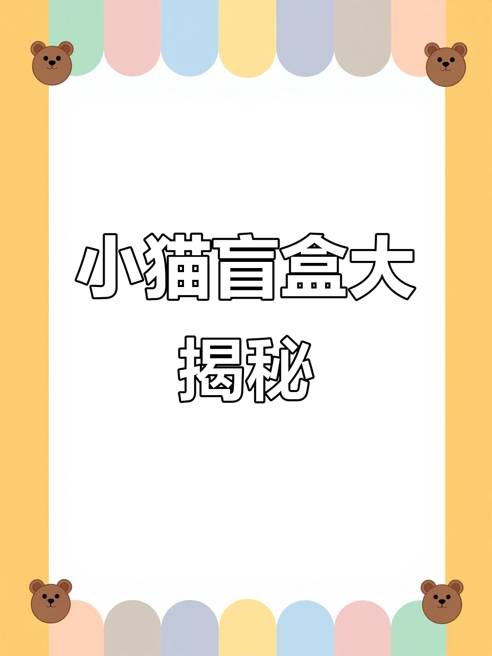 软萌小猫下午茶,六只精致小猫咪等你来抱!