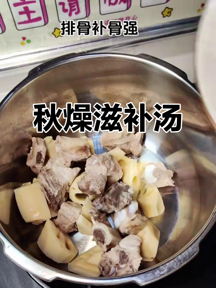 秋季滋补汤，山药莲藕排骨，清润养胃，缓解干燥
