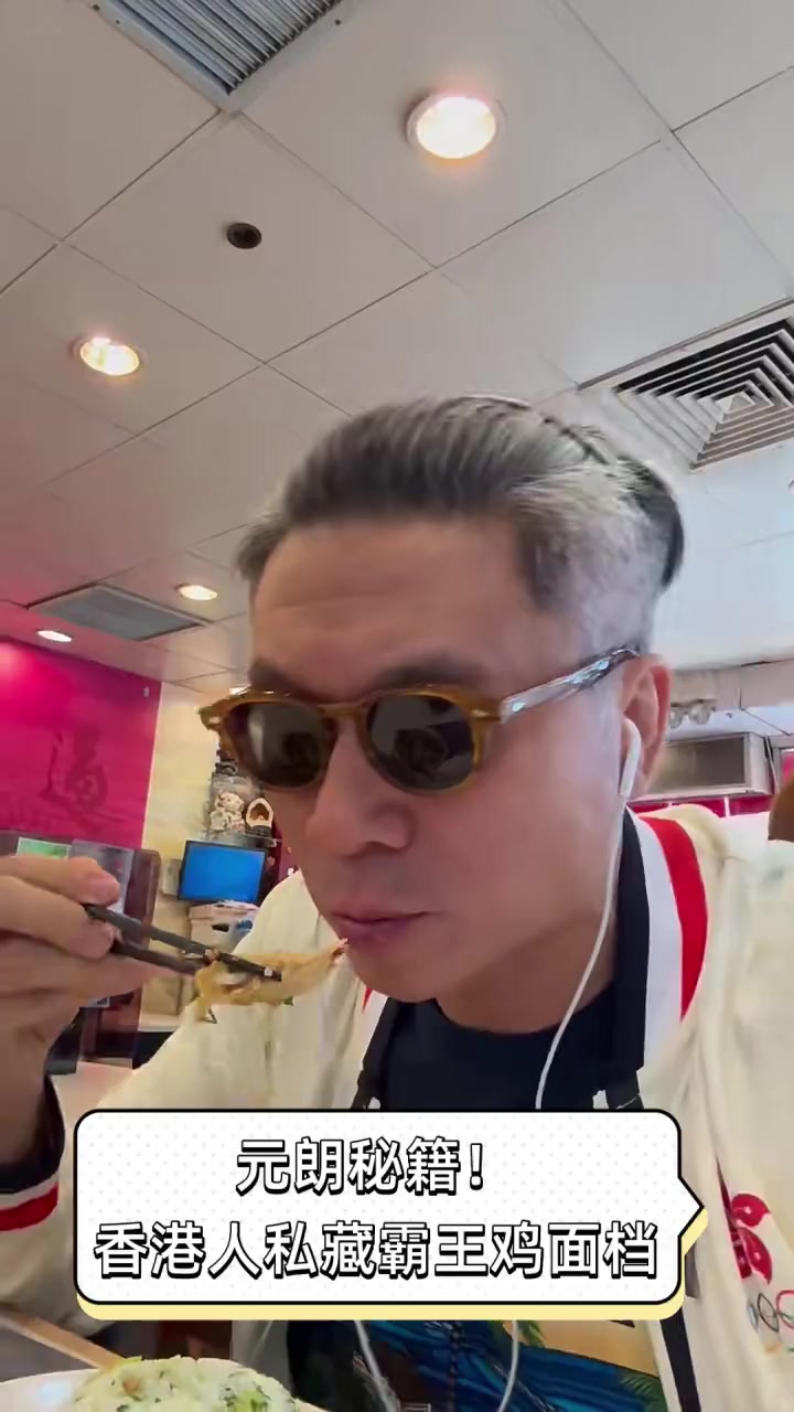 元朗秘籍!香港人私藏霸王鸡面档