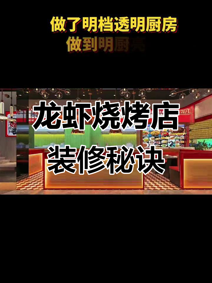 传统龙虾烧烤店如何升级为网红餐厅?设计全攻略