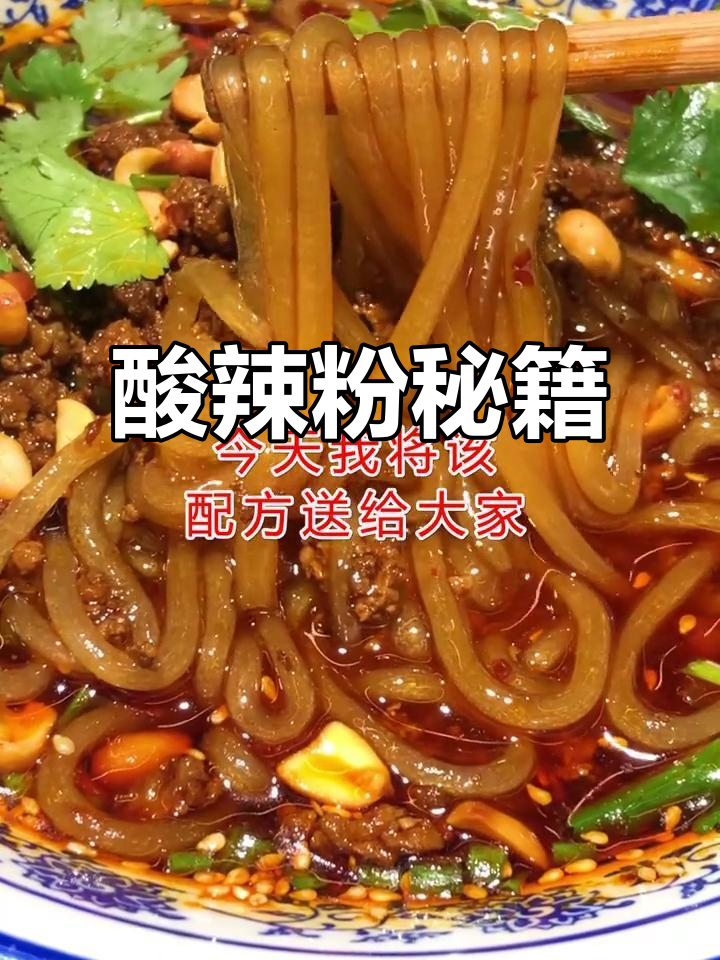 重庆酸辣粉秘方:醋、花椒等调料精准搭配