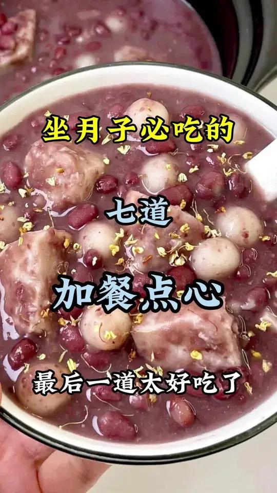 月子中心教我的六道加餐点心做法!月子餐 美食教程 点心 坐月子