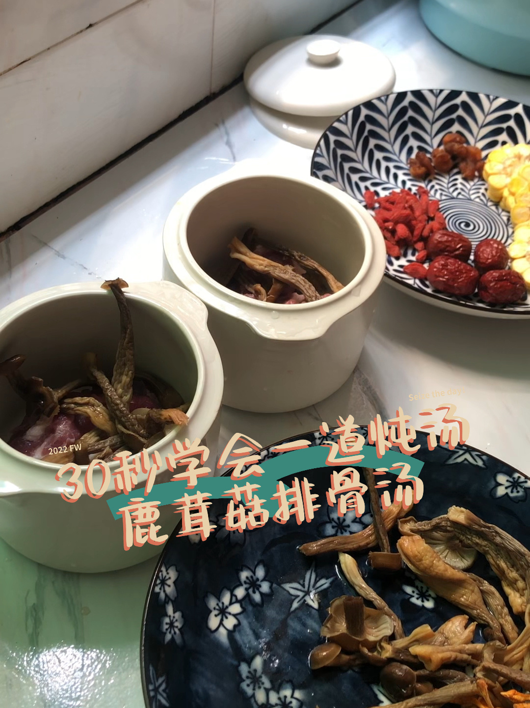 30秒教你做一道炖汤《鹿茸排骨汤》