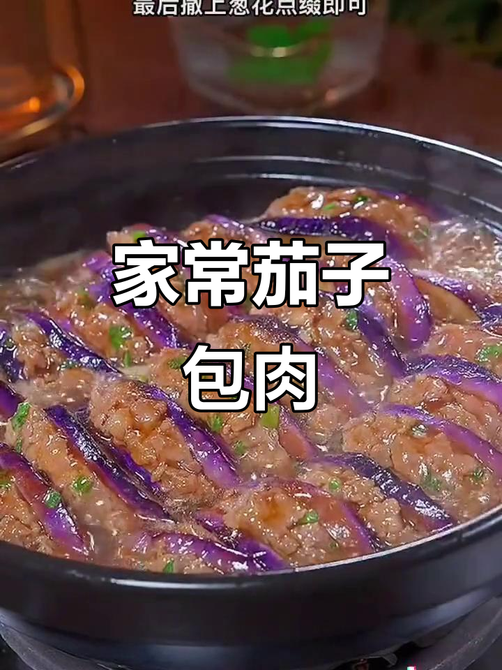 广东传统家常菜:茄子包肉,香气四溢的煎酿做法