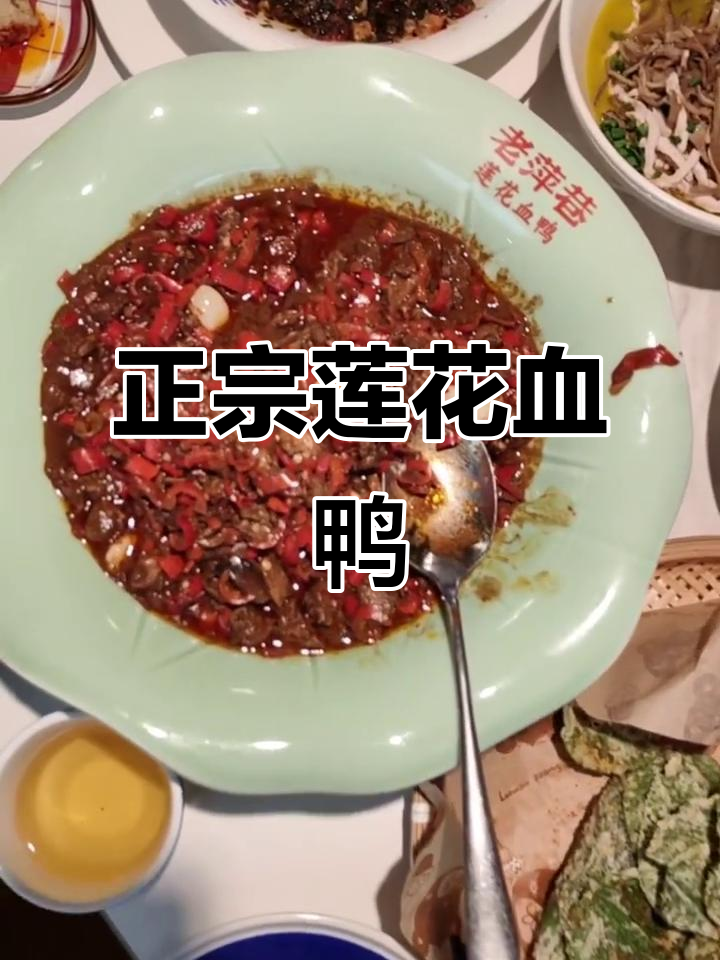 莲花血鸭最正宗,武功山美食大揭秘