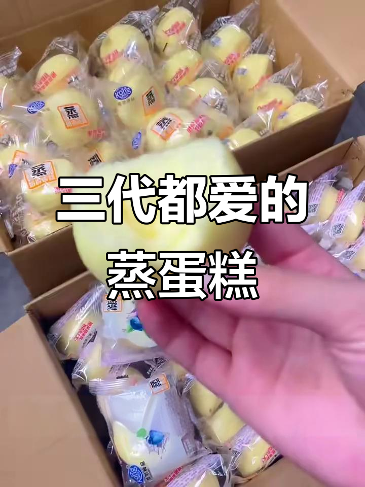 港荣蒸蛋糕征服三代味蕾，软糯不腻老少皆宜