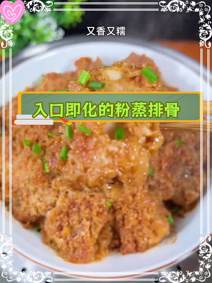 软糯香浓的粉蒸排骨,老人孩子都爱吃