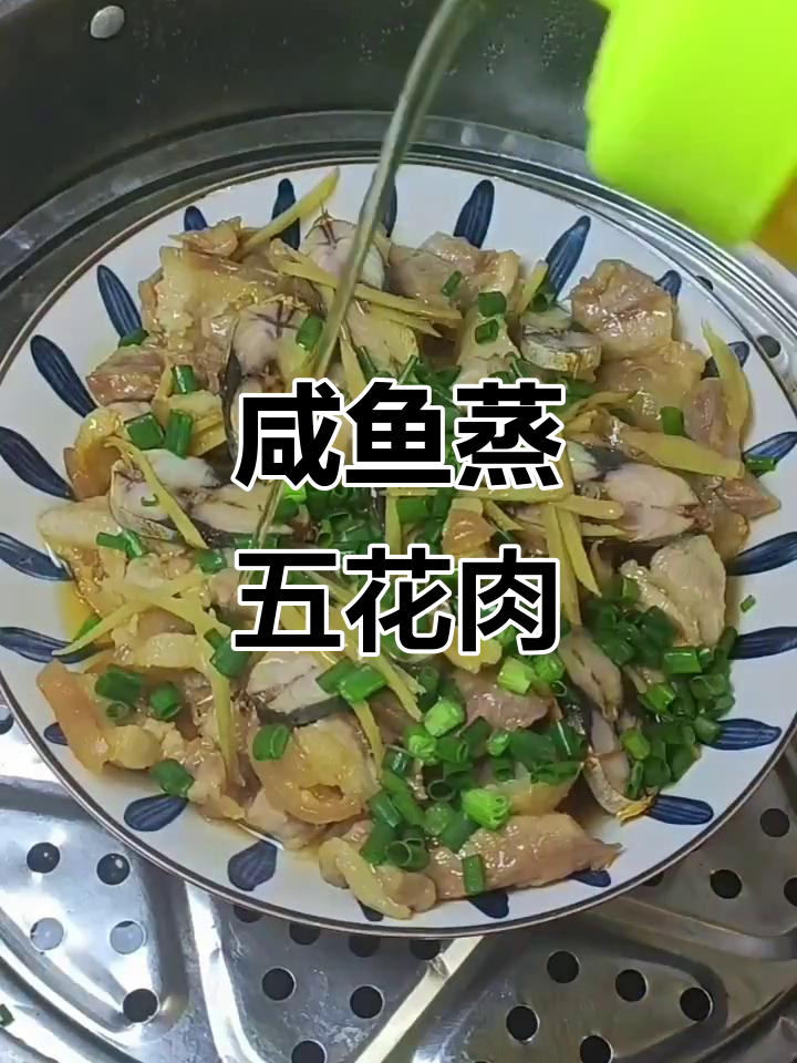 咸鱼蒸五花肉,妈妈的味道重现童年味蕾