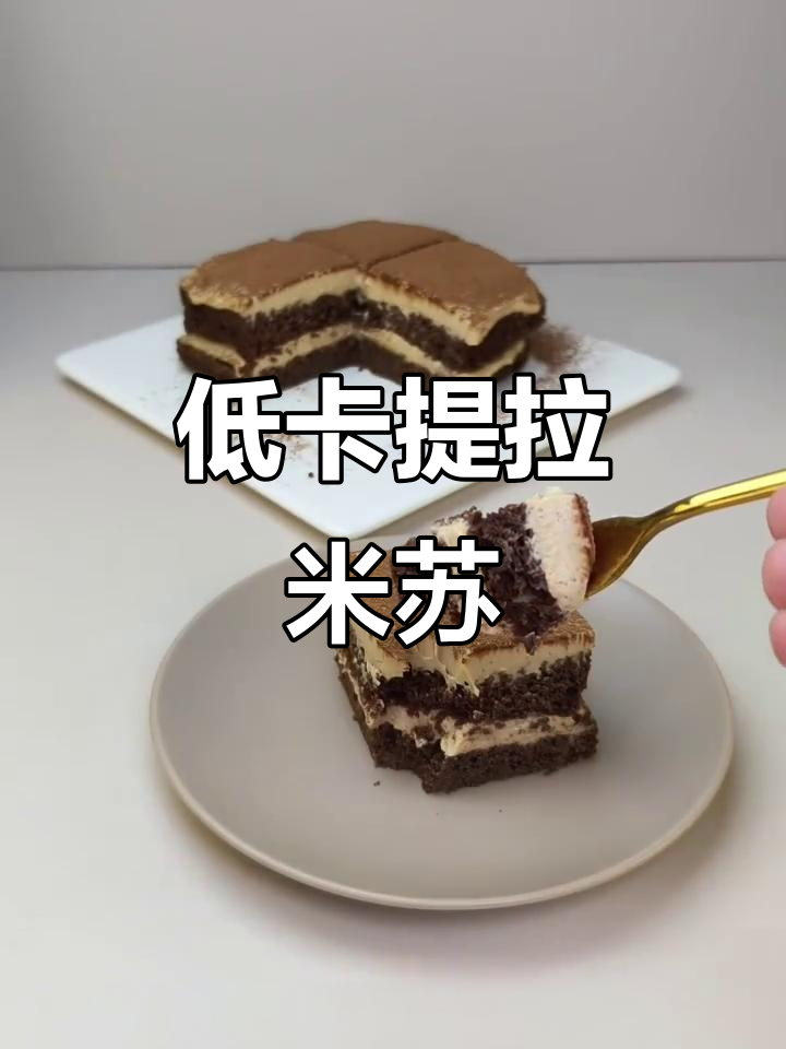 迷你提拉米苏,微波炉两分钟即享,口感丰富,低卡又美味!