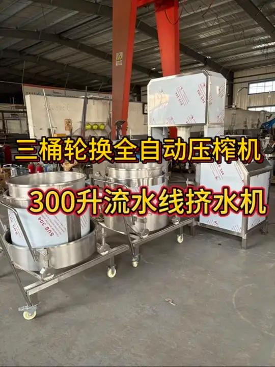 你要找的全自动压榨机在这!分体推车式为您实现“一机多桶”压榨一个桶的同时,准备下一个桶,流